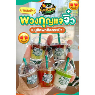 พวงกุญแจ” SIGNATURE MENU” 5 เมนู สุดCute