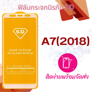 ฟิล์มกระจก Samsung A7(2018) 5D (กันแตก-แบบเต็มจอ-กาวเต็มแผ่น)