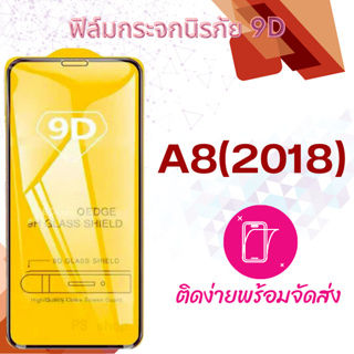 ฟิล์มกระจก Samsung A8(2018),A530 5D (กันแตก-แบบเต็มจอ-กาวเต็มแผ่น)