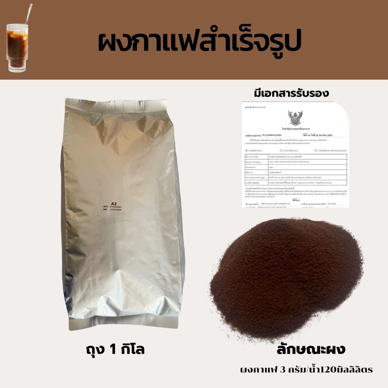 ผงกาแฟสำเร็จรูป ผงกาแฟดำ สเปรย์ดราย