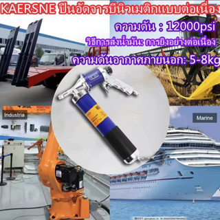 ปืนลมอัดจารบี ปืนอัดจารบีนิวเมติก ซิป ปืนอัดจารบีชนิดซิป, ปืนอัดจารบี, ปืนอัดจารบีชนิดโซ่แรงดันสูง, ปืนอัดจารบียิงต่อเนป