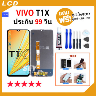 หน้าจอ vivo T1X จอ จอชุด จอ+ทัช จอvivo จอT1X LCD Display Touch vivoT1X