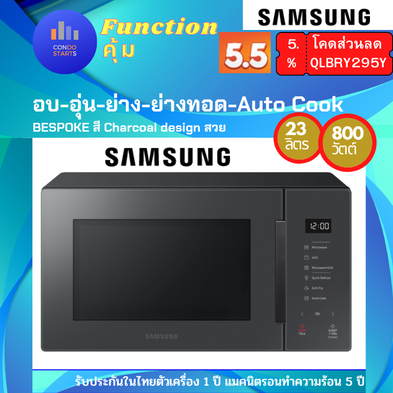 SAMSUNG ไมโครเวฟ Bespoke (800 วัตต์, 23 ลิตร, สี Charcoal) รุ่น MG23T5018CC/ST Microwave ของขวัญปีให