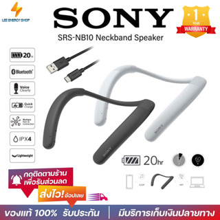 ประกันศูนย์ 1ปี Sony SRS-NB10 ลำโพงไร้สาย แบบคล้องคอ ลำโพง บลูทูธ เบส ลำโพง เบสหนักๆ หูฟังไร้สาย ลลำโพงบลูทูธ