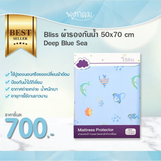 BLISS ผ้ารองกันน้ำ 50x70 cm Deep Blue Sea