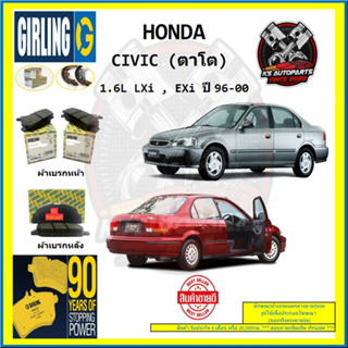 ผ้าเบรค GIRLING (เกอริ่ง) รุ่น HONDA CIVIC (ตาโต) 1.6L LXi , EXi ปี 96-00 (โปรส่งฟรี)