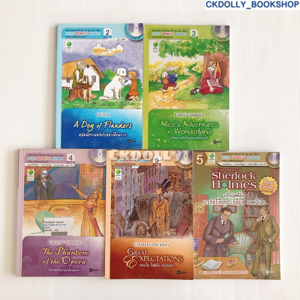 หนังสือภาษาอังกฤษ : SE-ED Genius Readers, World Readers หนังสืออ่านนอกเวลา; Sherlock Holmes, Cindere
