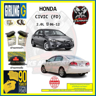 ผ้าเบรค GIRLING (เกอริ่ง) รุ่น HONDA CIVIC (FD) 2.0L ปี 06-12 (โปรส่งฟรี)