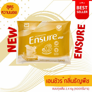 Ensure เอนชัวร์**ธัญพืช 2,400G ชนิดผง (1แพ็คมี6ถุง ถุงละ400G)