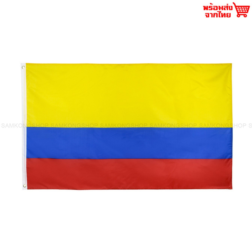 ธงชาติโคลอมเบีย Colombia ธงผ้า ทนแดด ทนฝน มองเห็นสองด้าน ขนาด 150x90cm Flag of Colombia ธงโคลอมเบีย โคลัมเบีย Colombia