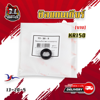 ซิลแกนเกียร์ รวมรุ่น KR150,A100,RC100,Smash,Kira,Best,Fr80,C70,Dream,Wave100-110-125