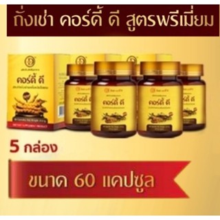 Cordy-d คอร์ดี้-ดี ถั่งเช่า 450 มก.ผสมเห็ดหลินจือแดง 50 มก.ขนาด 60 แคปซูล จำนวน 5 ขวด