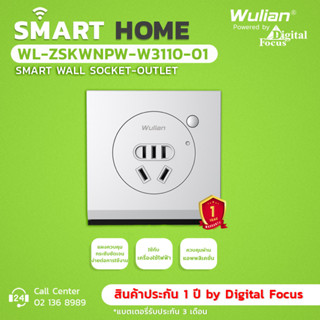 Wulian Smart Wall Socket-Outlet  รุ่น WL-ZSKWNPW-W3110-01 (ประกันศูนย์ 1 ปี) *ออกใบกำกับภาษีได้*