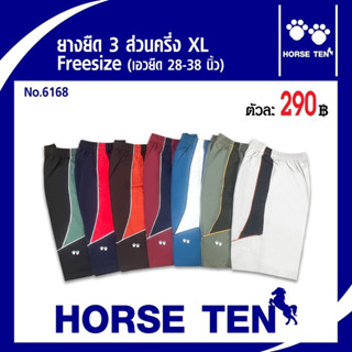 Horse ten กางเกงขาสั้น 3 ส่วนครึ่งXL  No :6168 (รุ่นยาวคลุมเข่า 24’)