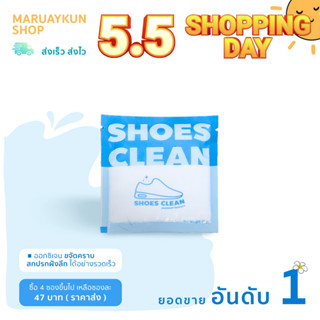 ผงซักรองเท้า SHOES CLEAN แถมถุงซักให้ฟรี