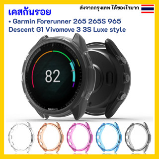 เคสกันรอย Garmin Forerunner 265 265S 965 Descent G1 Vivomove 3 3S Luxe style case
