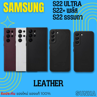 💥Sale💥 Samsung Galaxy S22 S22+ S22 ULTRA Leather Cover Case เคส หนังแท้ ของแท้ 100%