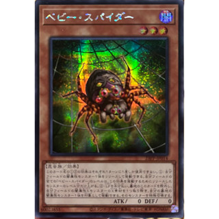 Yugioh [23PP-JP014] Baby Spider (Secret Rare) การ์ดยูกิแท้ถูกลิขสิทธิ์