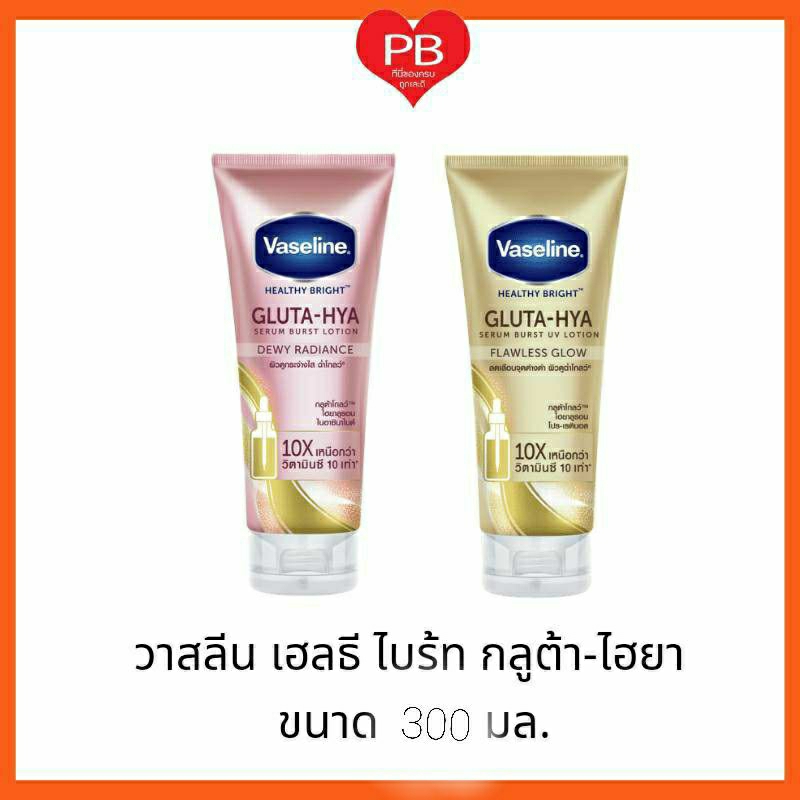 🔥ส่งเร็ว•ของแท้•ใหม่🔥 Vasaline วาสลีน เฮลธี ไบรท์ กลูต้า-ไฮยา เซรั่ม เบิสท์ โลชั่น เพื่อผิวฉ่ำโกลว์ 