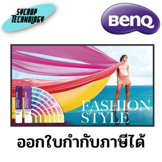 BenQ SL7502K 75" Class 4K UHD Pantone Validated Color Accurate Smart Signage Display ประกันศูนย์ เช็คสินค้าก่อนสั่งซื้อ