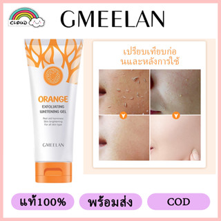 【ซื้อ 1 แถม 1】 GMEELAN เจลขัดผิวหน้าและผิวกาย 50g เจลล้างหน้า โลชั่น คลีน โฟม คลีนซิ่ง โลชั่นบํารุงผิว เจลขัดขี้ไคล