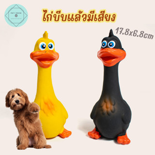 ไก่โอ๊กบีบแล้วมีเสียง ของเล่นหมา ของเล่นหมาบีบแล้วมีเสียง Dog Toy ยางกัดขัดฟัน