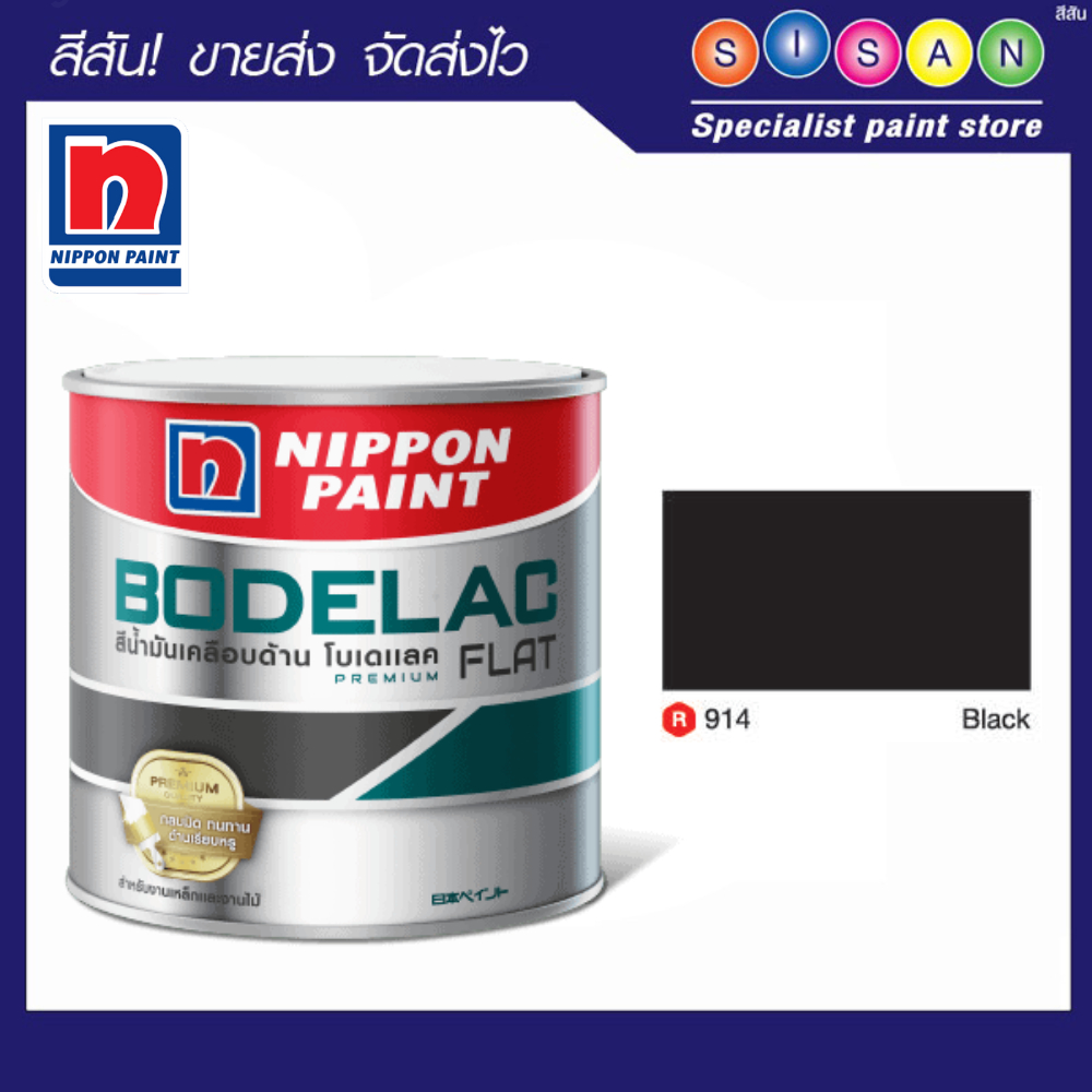 Nippon นิปปอน สีน้ำมัน โบเดแลค สีเคลือบ ด้าน  # 914 (สีดำ ด้าน)  1 กล. (ขนาด 3.785 ลิตร)