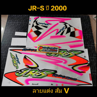 สติ๊กเกอร์ JR ลายแต่ง สีส้ม ปี 2000