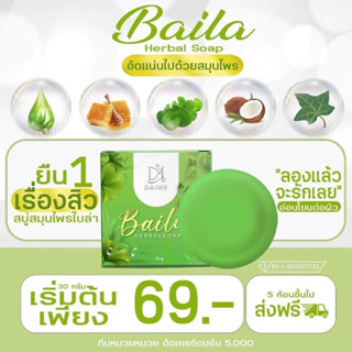 สบู่ใบล่า🍀 เอิร์นไดเม่ Daime Baila Soap ของแท้ ขนาด 30 กรัม ใบล่า