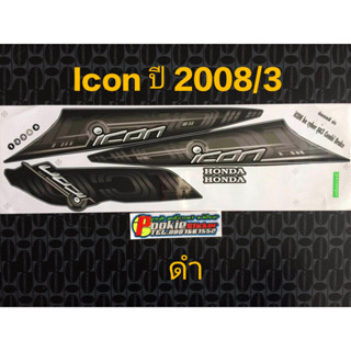 สติ๊กเกอร์ ICON สีดำ ปี 2008 รุ่น3