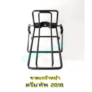 #ขาตะกร้าหน้าดรีมคัพ 2018 #ดรีมซุปเปอร์คัพ ไฟกลมLED รุ่นแรก