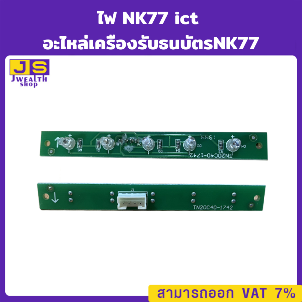 ไฟ NK77 ict ( ไฟสถานะLED หน้ากาก ) อะไหล่เครืองรับธนบัตรNK77