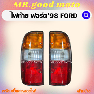 ไฟท้ายฟอร์ด98 เรนเจอร์ FORD RANGER 1998 1999 2000 2001 2002 พร้อมขั้วเเละหลอดไฟ FD