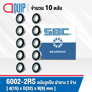 6002-2RS SBC จำนวน 10 ชิ้น ตลับลูกปืนเม็ดกลมร่องลึก ฝายาง 2 ข้าง ( Deep Groove Ball Bearing 6002 2RS ) 6002RS