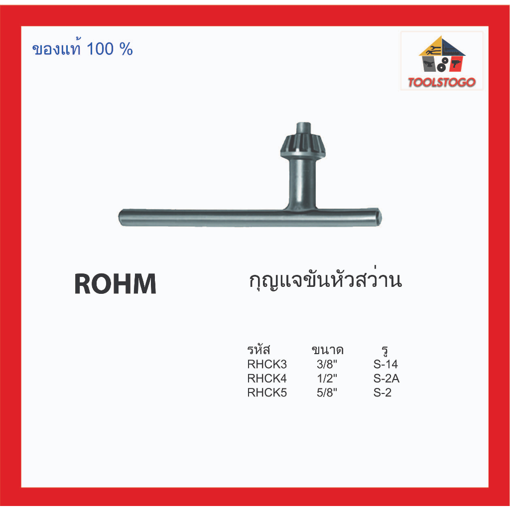 ROHM กุญแจขันหัวสว่าน 3/8" 1/2" 5/8" Drill Chuck ขันหัวสว่าน ดอกขัน จำปา ขันหัวสว่าน จำปาขันหัวสว่าน