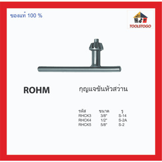 ROHM กุญแจขันหัวสว่าน 3/8" 1/2" 5/8" Drill Chucks ขันหัวสว่าน ดอก จำปาขันหัวสว่าน ดอกกุญแจขันหัวสว่าน เครื่องมือช่าง