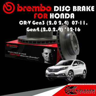 จานเบรก BREMBO HONDA CR-V Gen3 (2.0 2.4), Gen4 (2.0 2.4) ปี 07-11,12-16 (09 B648 11)(08 A355 11)