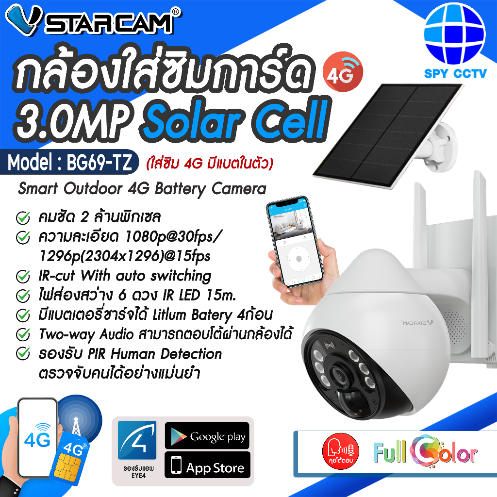 กล้องวงจรปิด SOLAR CELL Vstarcam ใส่ซิม 4G รุ่น BG69-TZ Full colur ภาพสี ความละเอียด 2.0MP คุยโต้ตอบ