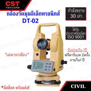 📷กล้องวัดมุมอิเล็กทรอนิกส์ ( ระบบอัตโนมัติ ) ยี่ห้อ CIVIL รุ่น  DT-02 (เฉพาะตัวกล้อง)