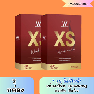 XS Wink White &lt;1 เเถม 1 ของเเท้ &gt; ผลิตภัณฑ์เสริมอาหารควบคุมน้ำหนัก ของวิงค์ไวท์ (2กล่อง)
