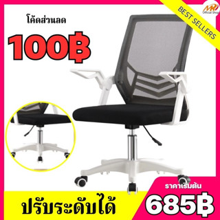 (โค้ดส่วนลด100฿) เก้าอี้ออฟฟิศ สำนักงาน ปรับระดับได้ ขาเหล็ก พนักพิงหลัง