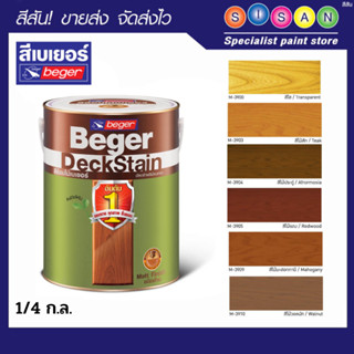 Beger เบเยอร์เดคสเตน 1/4 ก.ล.