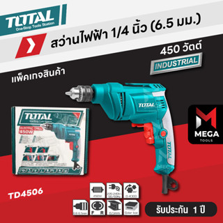 Total สว่านไฟฟ้า ไขควงไฟฟ้า 450 วัตต์ 500 วัตต์ - รับประกัน 1 ปี