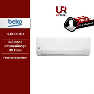 [ราคารวมติดตั้ง] BEKO แอร์ติดผนัง Inverter รุ่น BSVOA120 ขนาด 12005 BTU