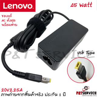 สายชาร์จโน๊ตบุ๊ค IBM Lenovo Adapter  20V/2.25A 45W หัว USB สายชาร์จ เลอโนโว่ อะแดปเตอร์, สายชาร์จ Lenovo ของแท้