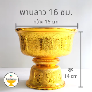 (ยกโหล 12 ใบ ราคาส่ง) พานลาว 14,16,18,20,22,24 ซม. ราคาส่ง พานรัฐธรรมนูญ พานเงินพานทอง พานพลาสติก