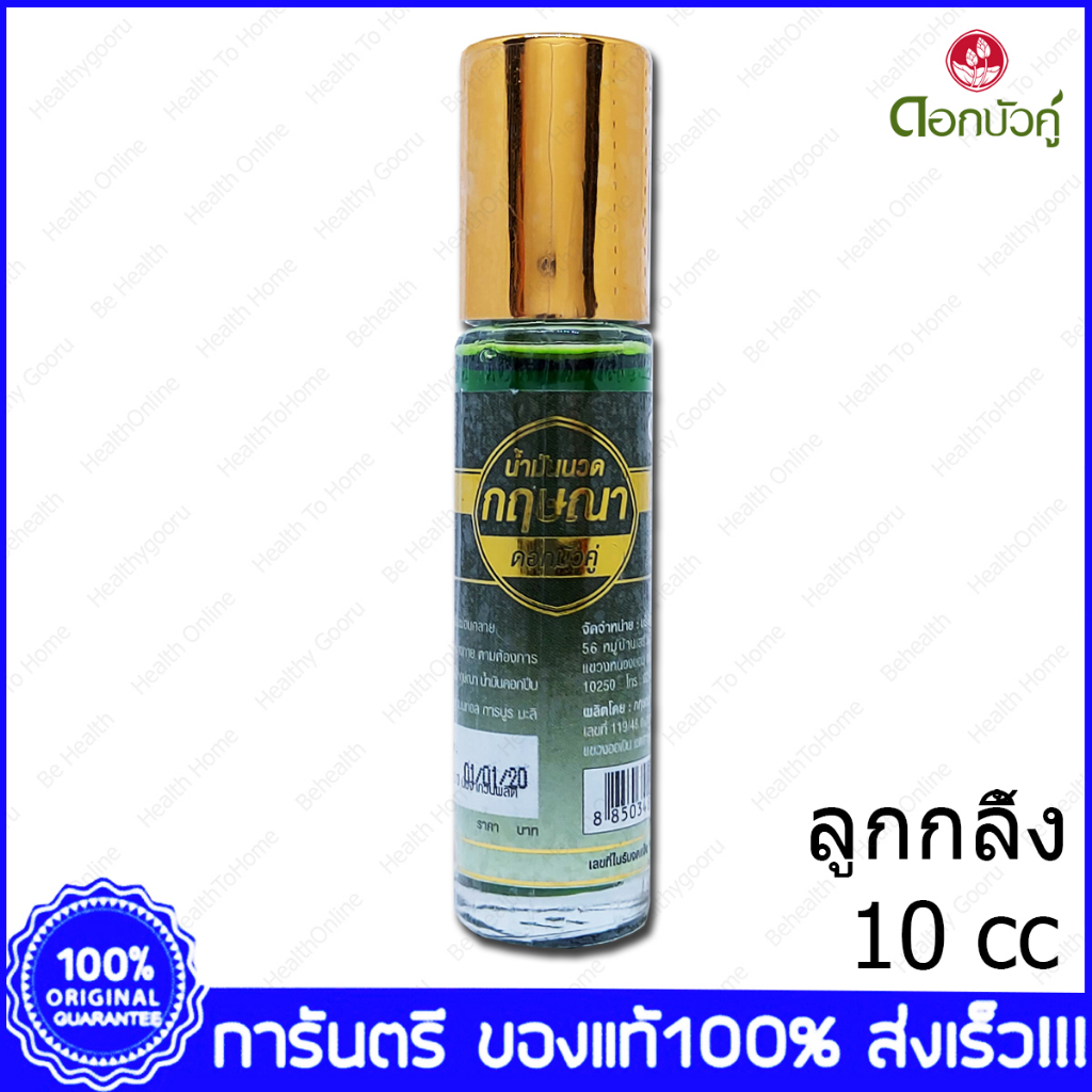 น้ำมันนวดกฤษณา ตรา ดอกบัวคู่ Massage Oil Dok Bua KU 10 ml.