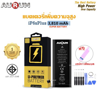 Aurum แบตไอ6sPlus เพิ่มความจุ (3,810 mAh) รับประกัน1ปี ฟรีชุดไขควงเปลี่ยนแบต+เทปกาวติดแบต i6sPlus Aurum High Capacity