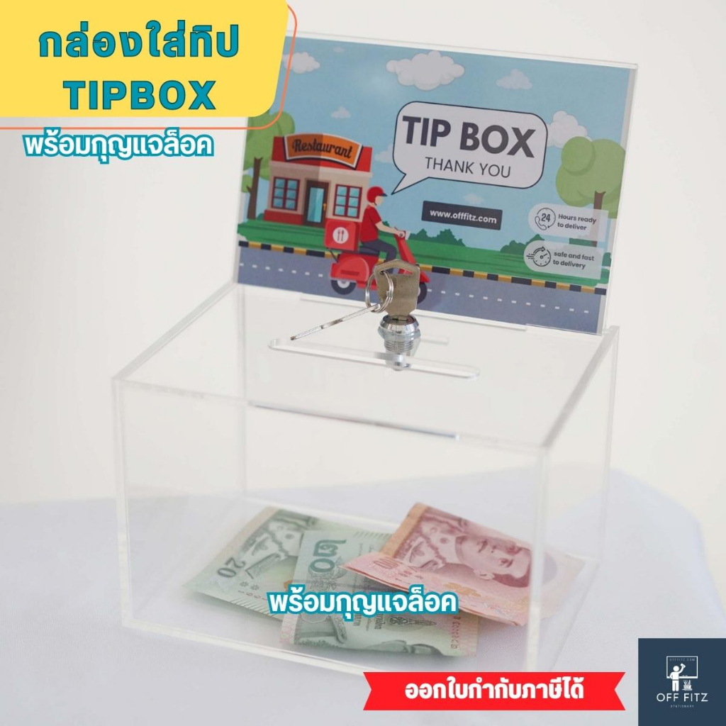 กล่องใส่ทิป TIP BOX ตู้บริจาคกล่องรับความคิดเห็น พร้อมกุญแจล็อค คุณภาพสูง กล่องอะคริลิค กล่องบริจาค