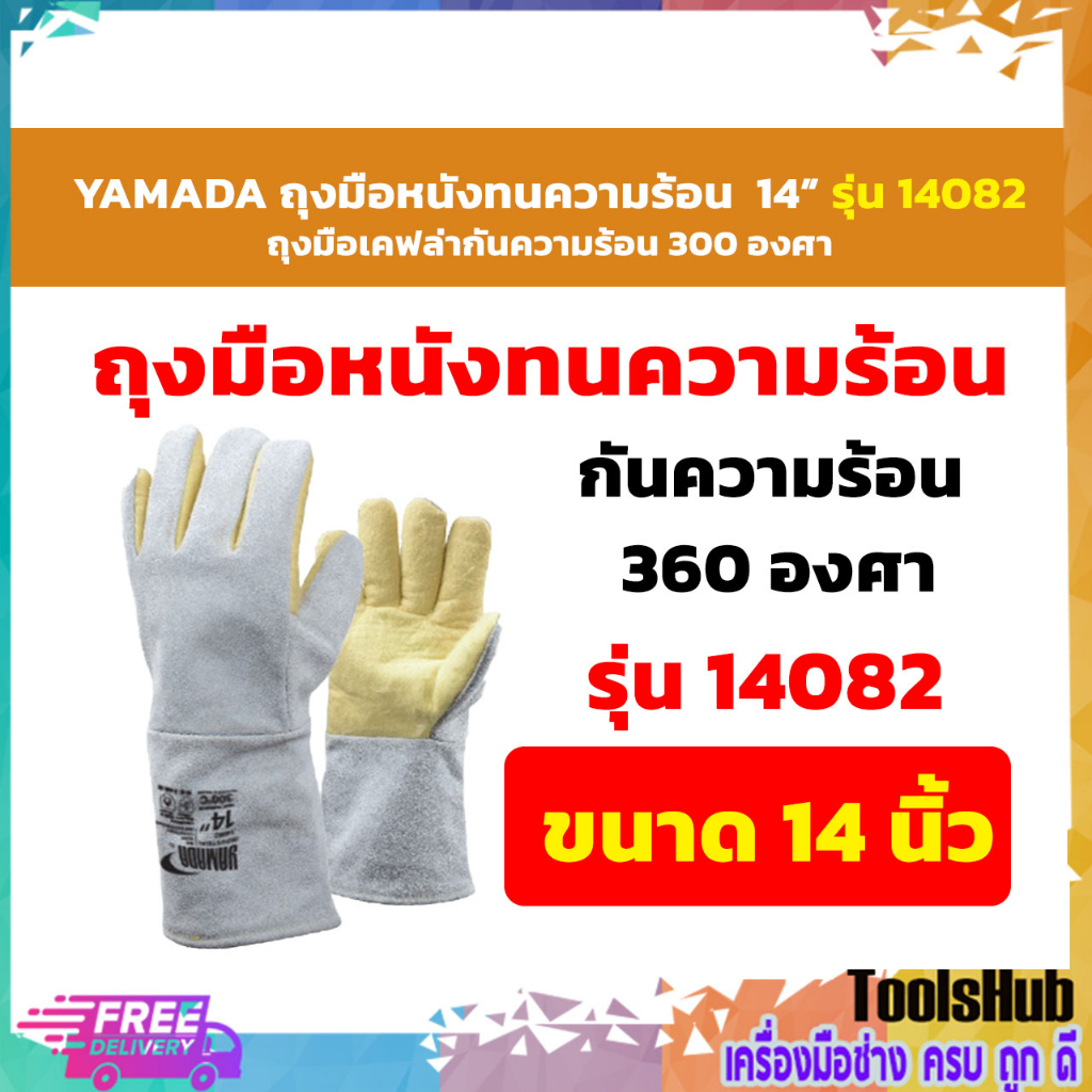 ถูกที่สุด YAMADA ถุงมือเคฟล่าทนความร้อน กันความร้อน 300 องศา 14" รุ่น 14082
